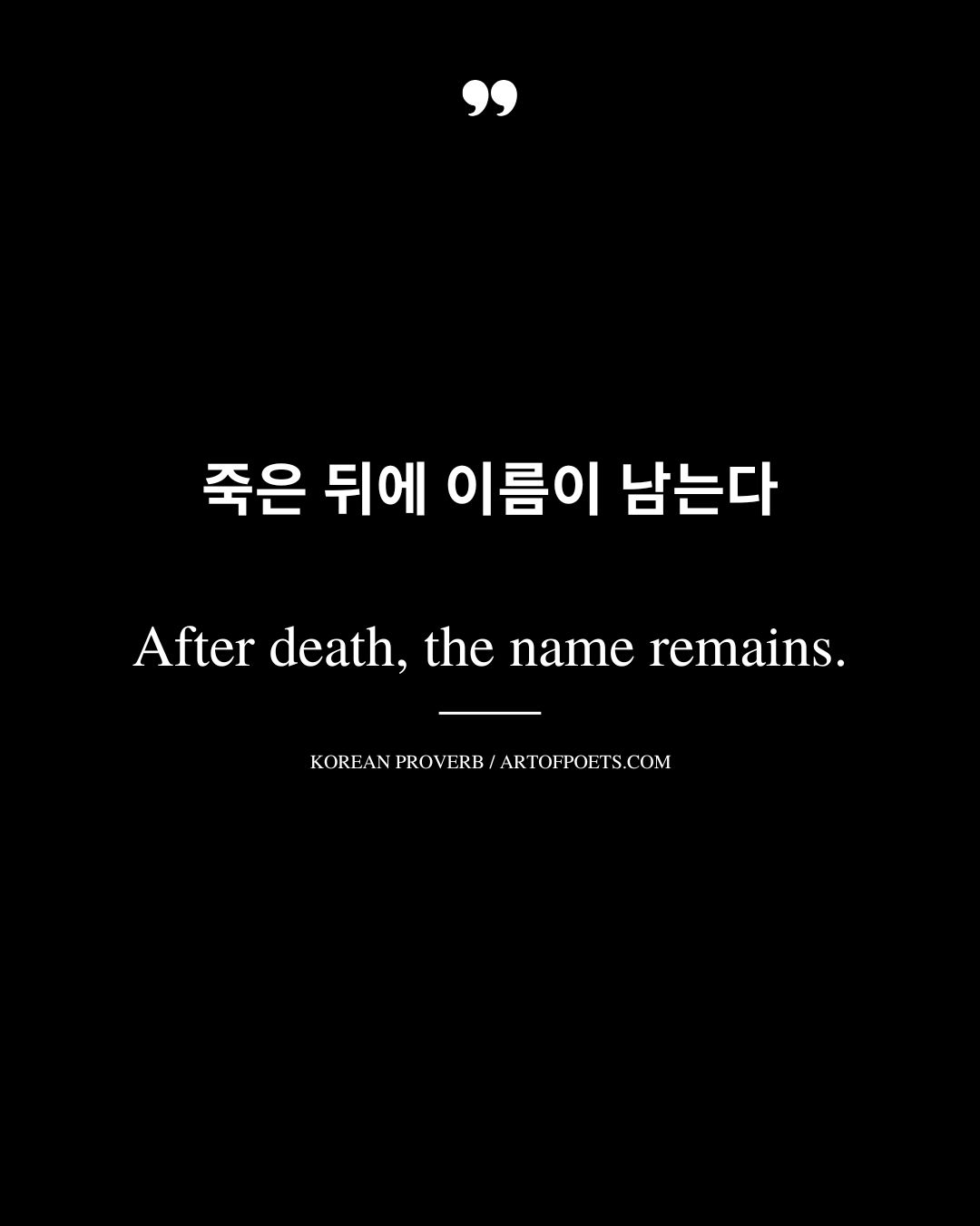 After death the name remains