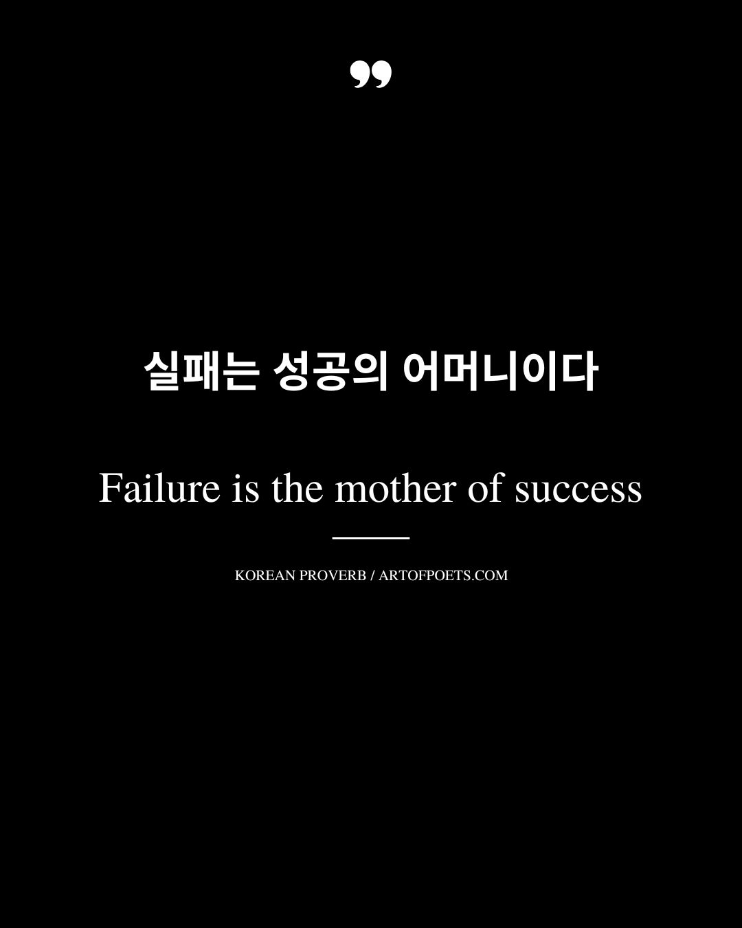 Failure is the mother of success