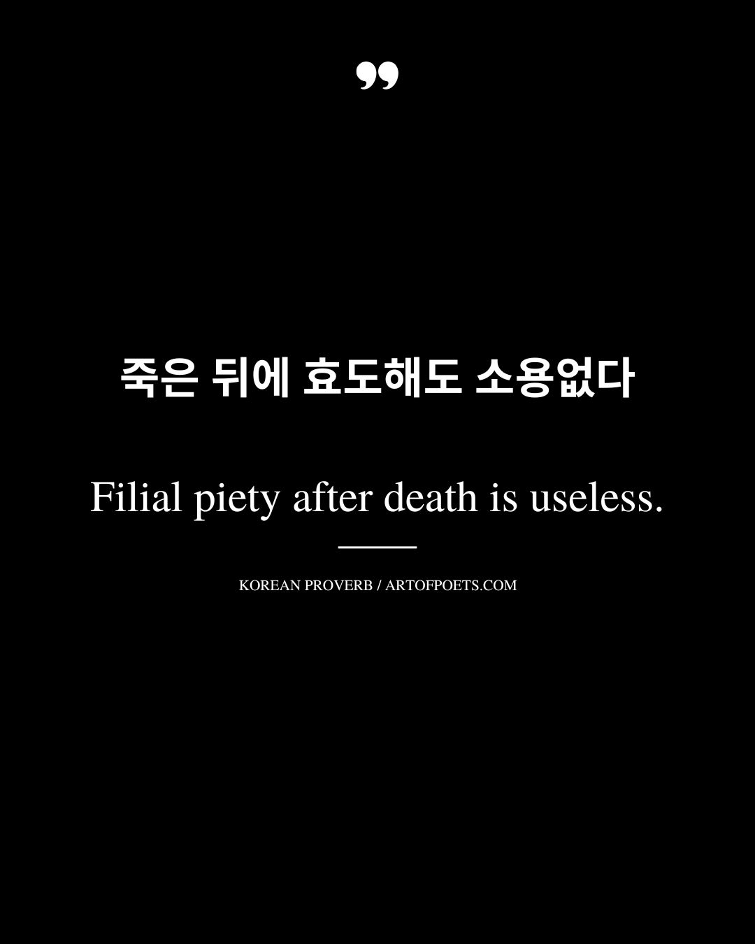 Filial piety after death is useless