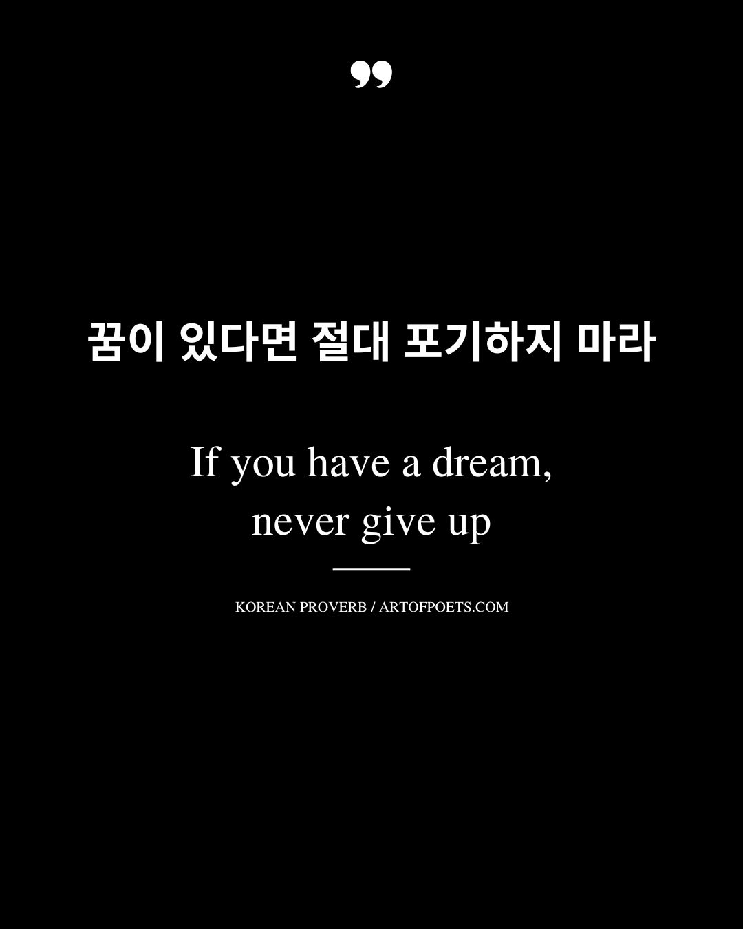 If you have a dream never give up