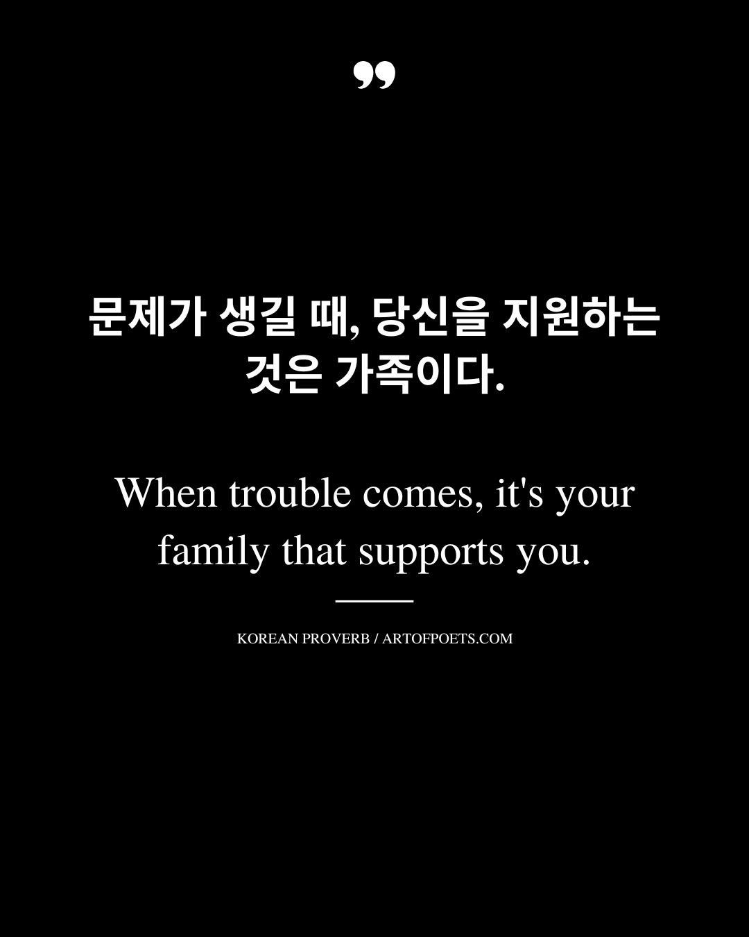 When trouble comes its your family that supports you