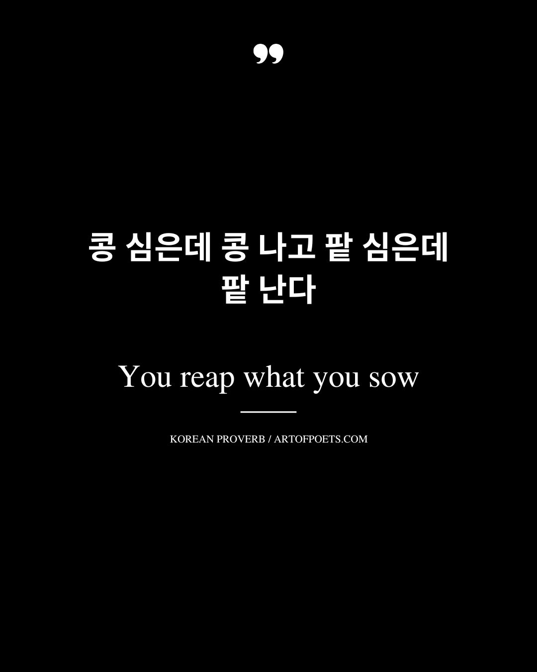 You reap what you sow